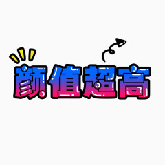 文字创意设计