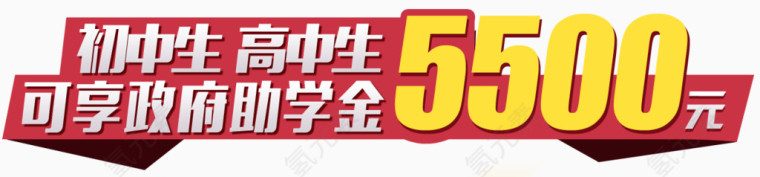 助学金优惠BANNER