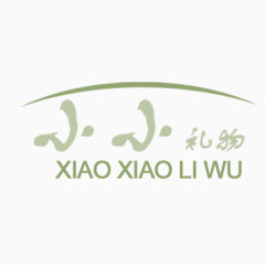 小小礼物艺术字