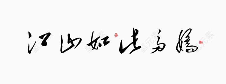 平面设计艺术字