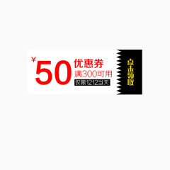 50元优惠卷