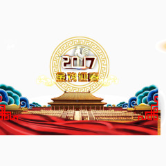 2017年新年中国风海报首页