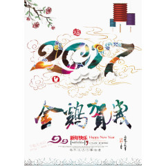 2017新年素材