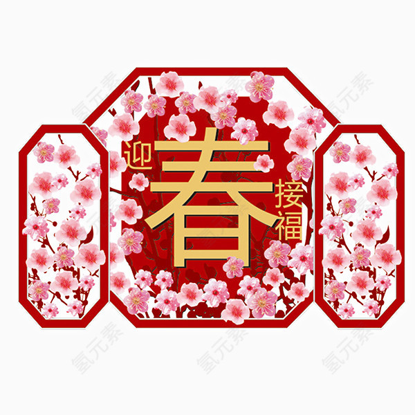 春节梅花迎春接福