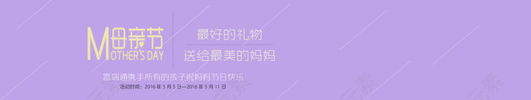 母亲节banner