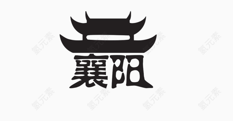 襄阳城市LOGO