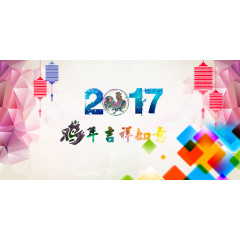 新年吉祥