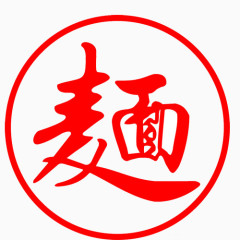 麦面艺术字