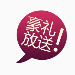 豪礼放送艺术字设计