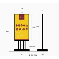 停车位指示牌