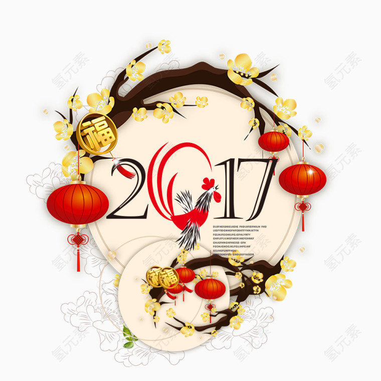 2017元旦快乐鸡年吉祥