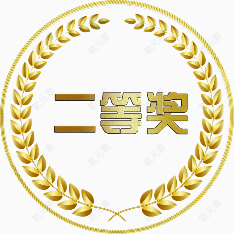 金色二等奖图片素材