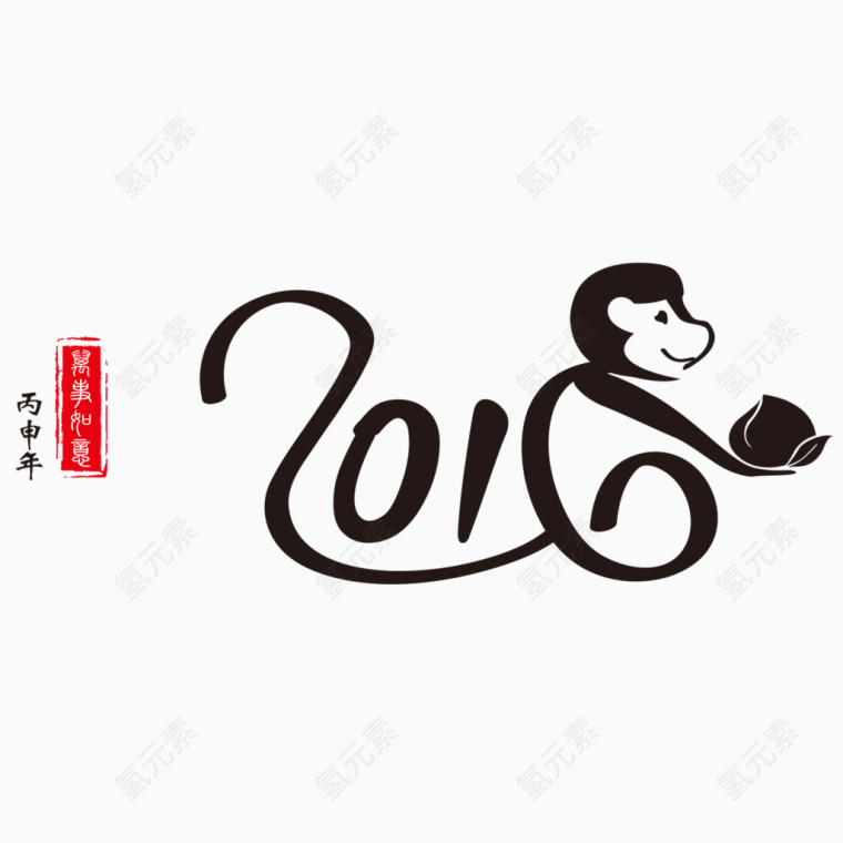 2016艺术字