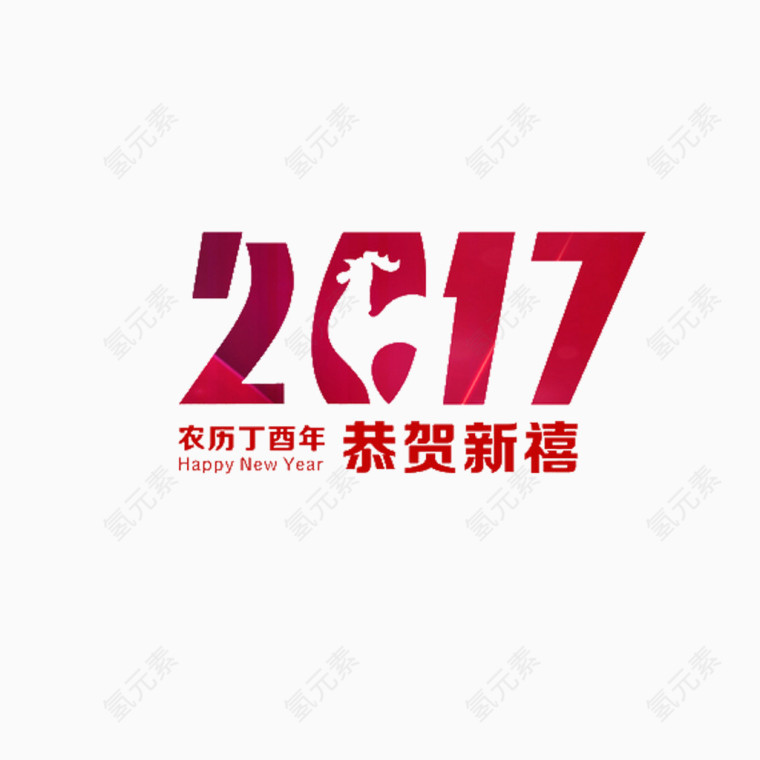 2017红色字体