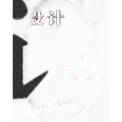 创意字体设计