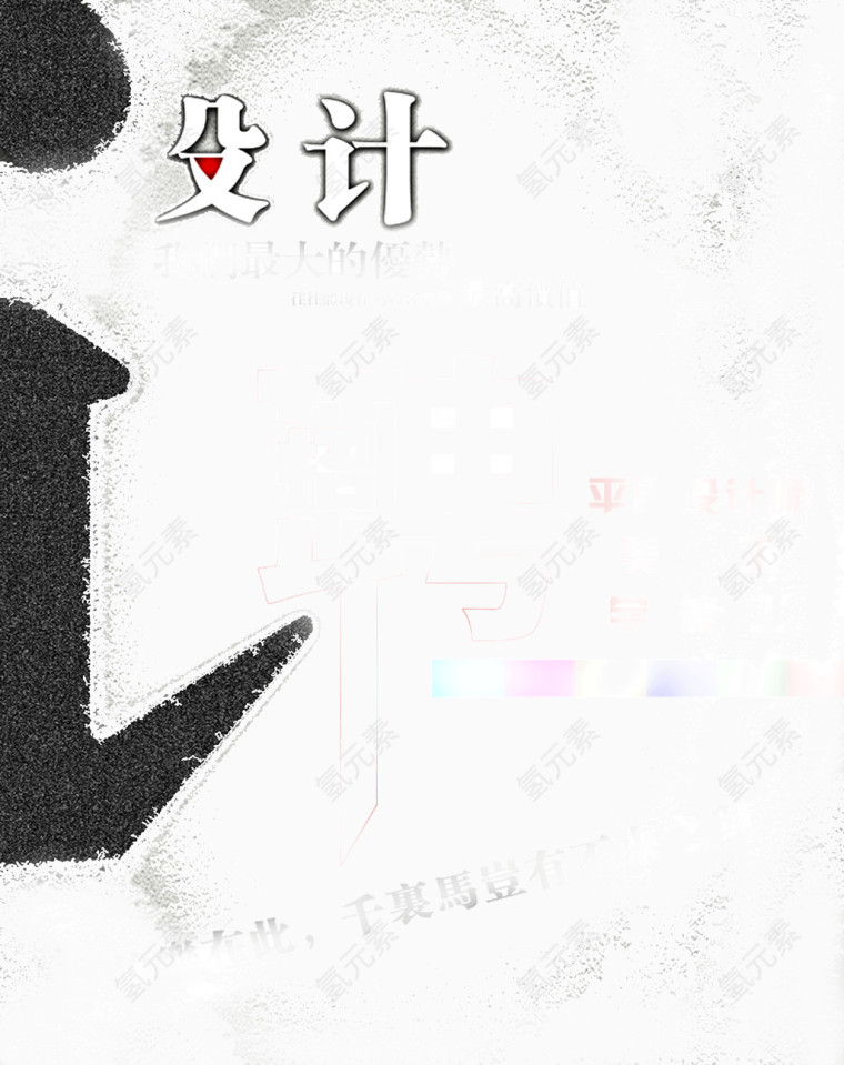 创意字体设计