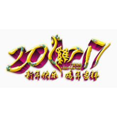 2017新年快乐鸡年吉祥