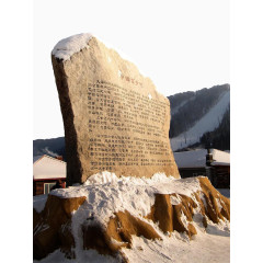 雪乡旅游风景区