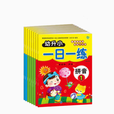 幼升小一日一练手册下载