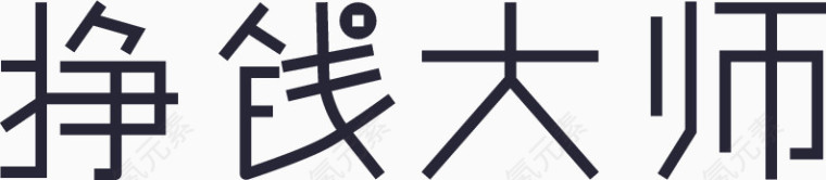 logo文字