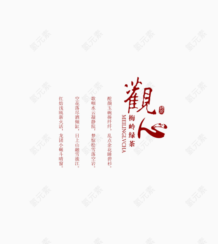 中国风茶壶和香炉艺术字