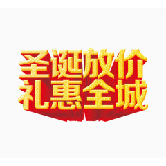 圣诞图库素材字体