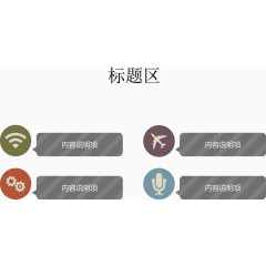 简约对话框气泡说明图