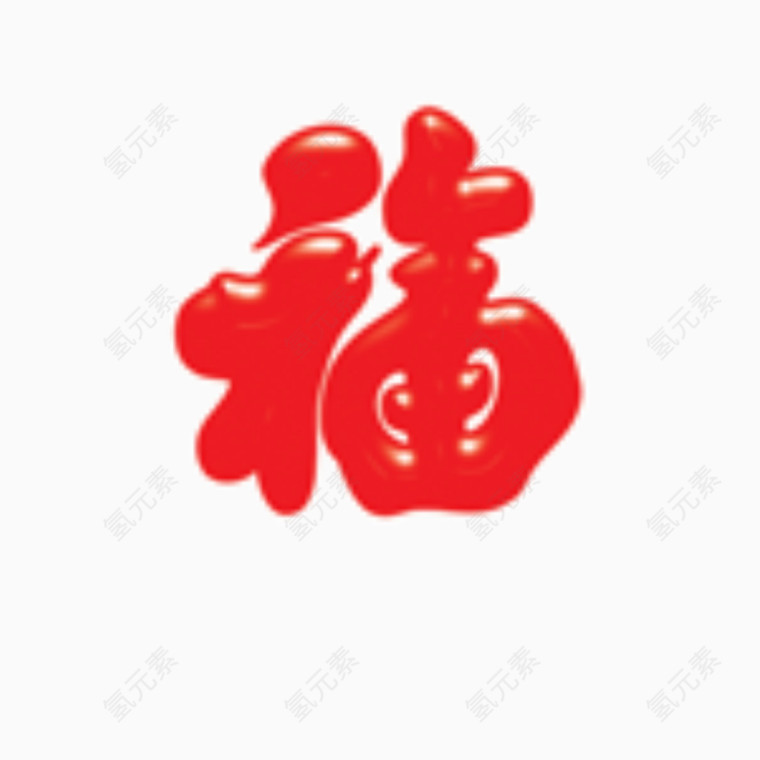 新春福字