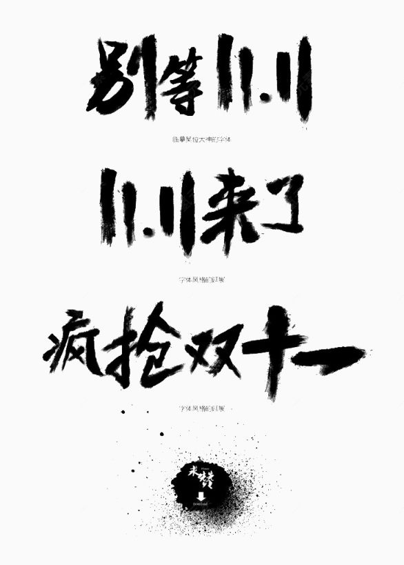 11.11来了下载