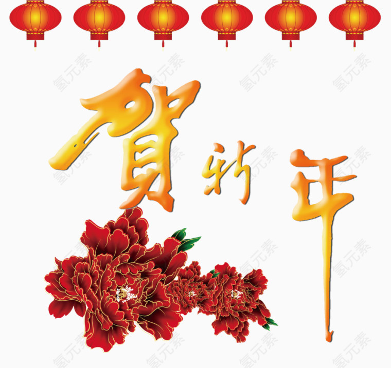 贺新年祝福贺卡素材