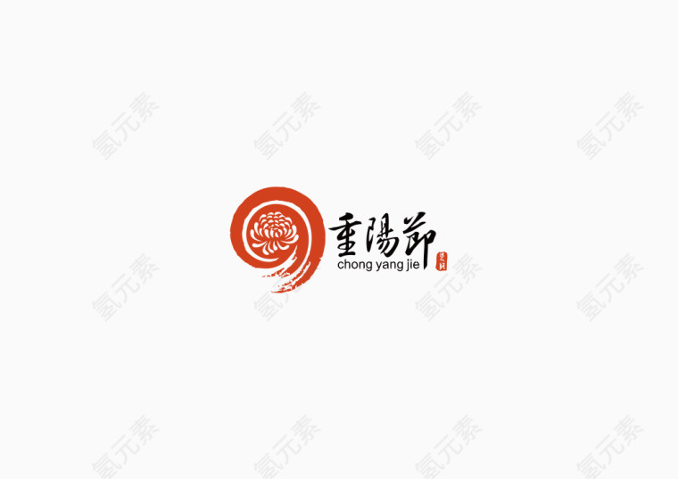 重阳节LOGO图标矢量