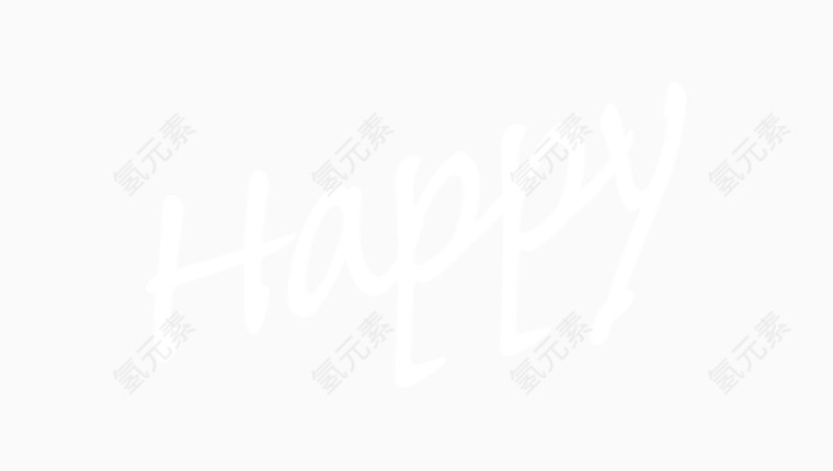 可爱手写英文字体happy