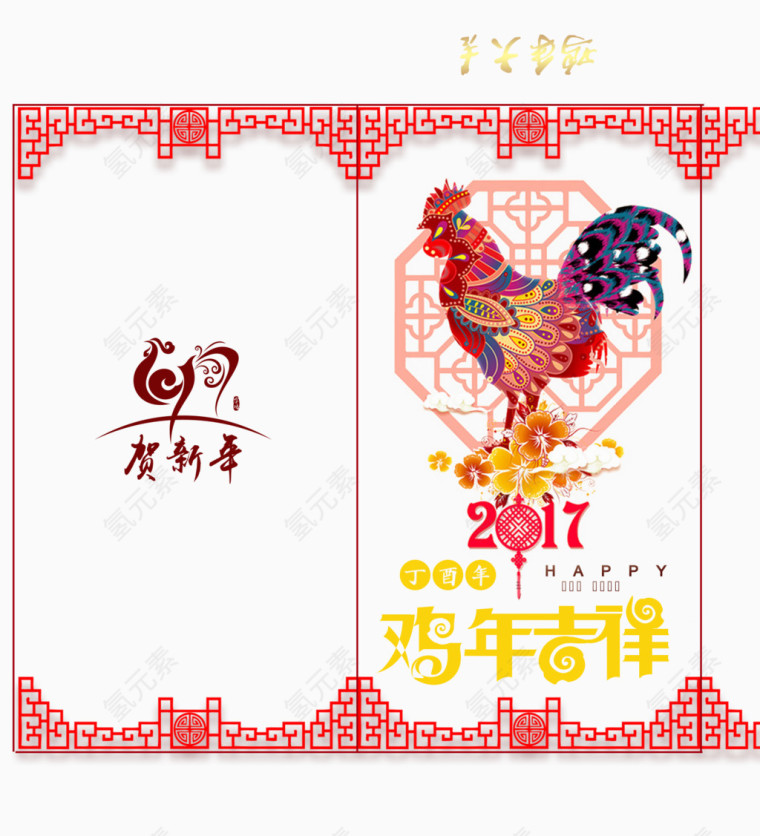 2017新年红包袋展开图