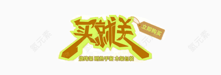 淘宝艺术字