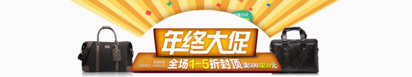 年终大促促销海报下载