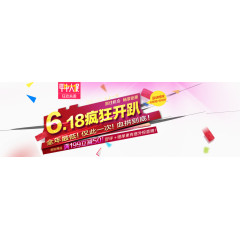 618促销艺术字