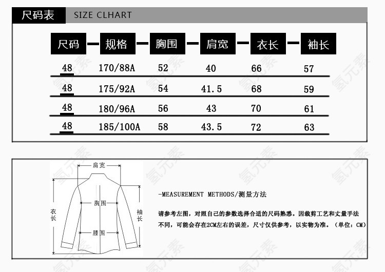 衬衫尺码参数