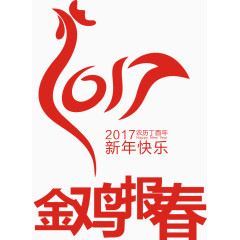 2017新年快乐