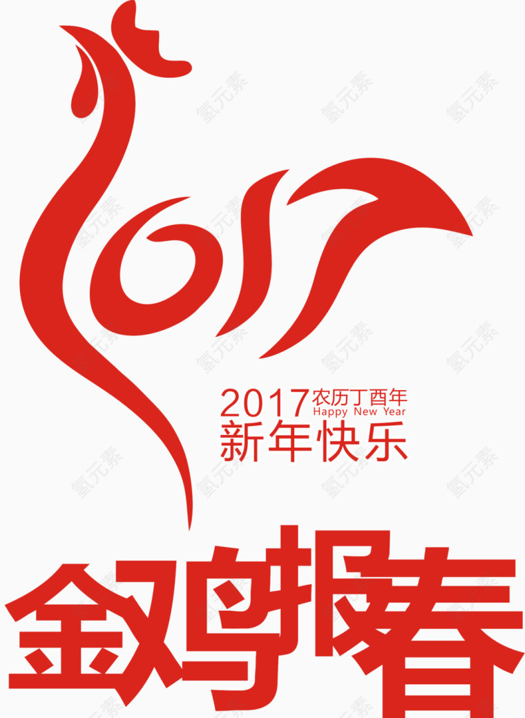 2017新年快乐