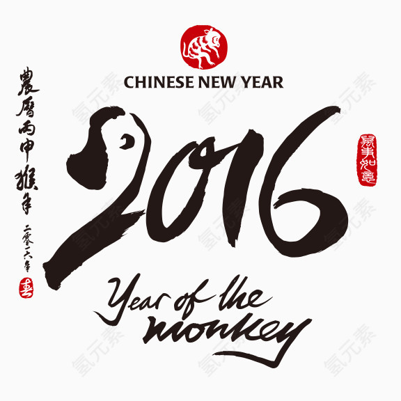 2016艺术字