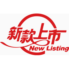 新款上市NEW LISTING