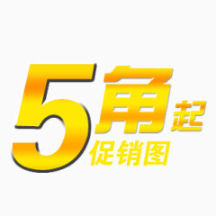 5角艺术字