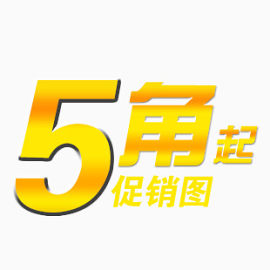 5角艺术字