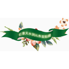 花边绿色面膜标签