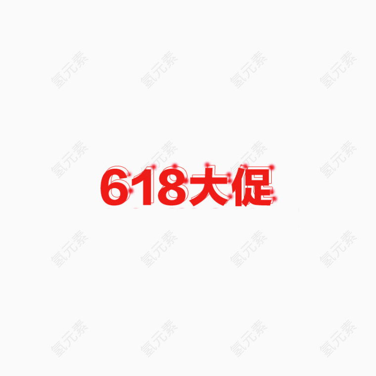 艺术字