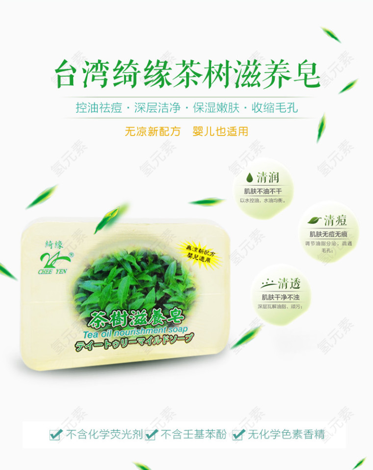 台湾茶树滋养皂