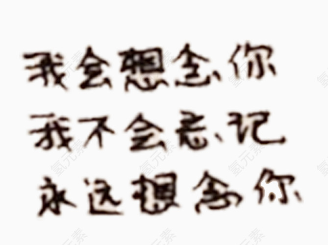 黑色艺术字