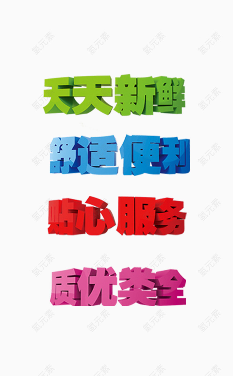 促销立体字