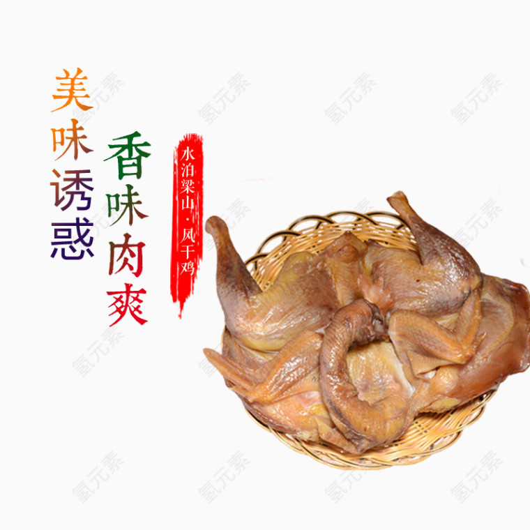 美味诱惑香味肉爽