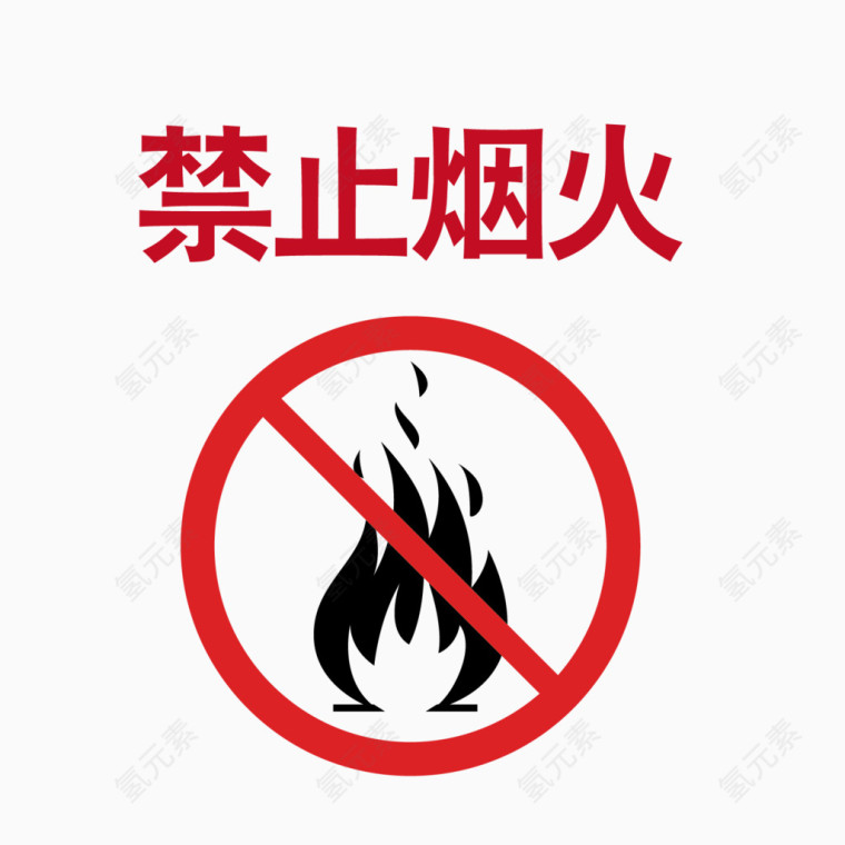 矢量图案禁止防止火灾